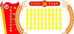 党员形象栏