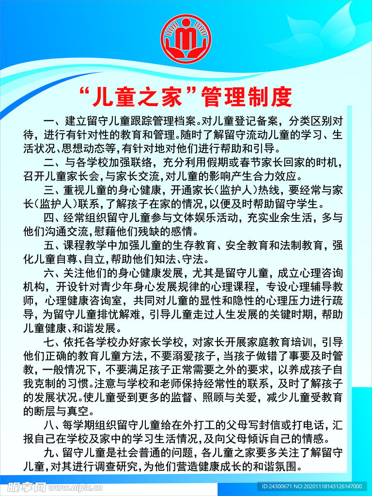 儿童之家制度