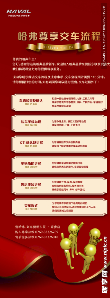 交车流程表