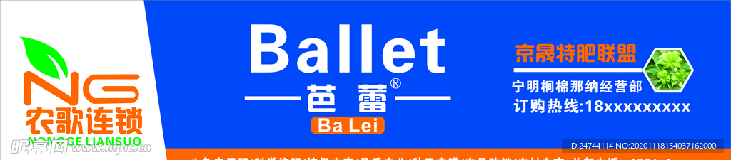 农歌