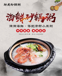 砂锅粥