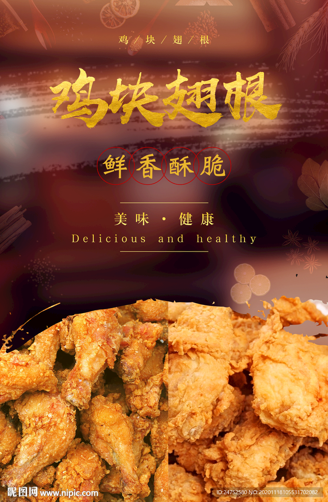 炸鸡