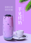 奶茶