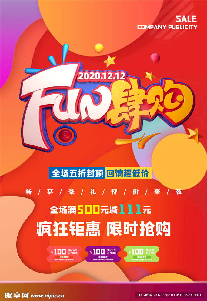 双十二