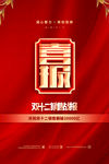 战报