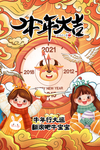 新年新春除夕海报牛年