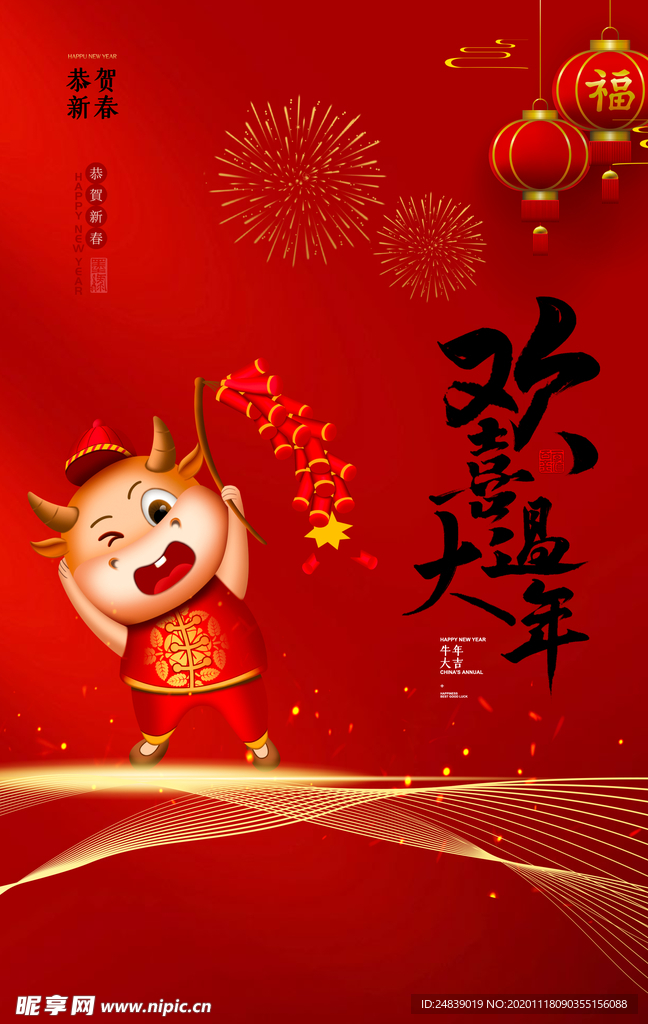 新年新春除夕海报牛年
