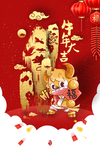新年新春除夕海报牛年
