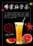 蜂蜜柚子茶