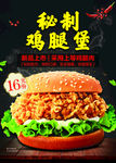 秘制鸡腿堡
