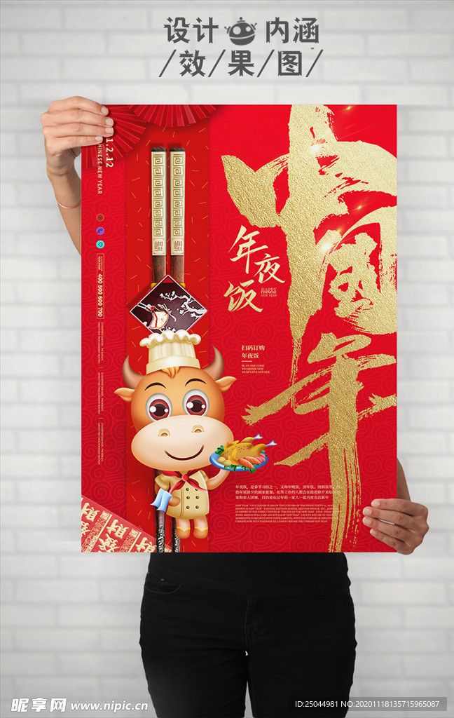 中国年