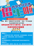 招生海报