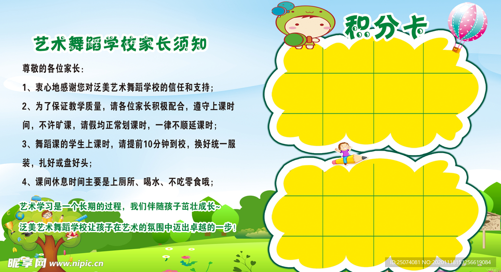 卡通积分卡