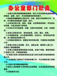 办公室部门职责