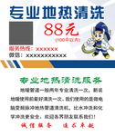 地热清洗