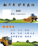翻斗车名片