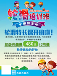 轮滑培训班