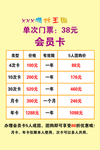 卡通价目表