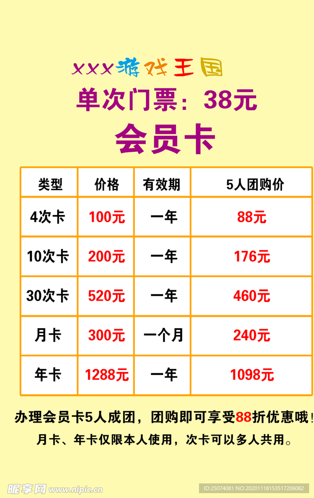 卡通价目表