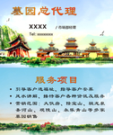 墓园名片