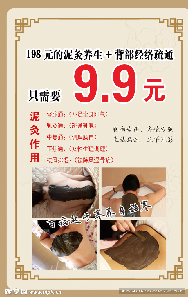 泥灸海报