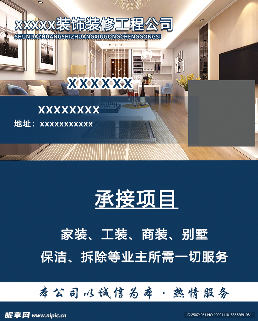 装饰装修名片