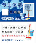 保洁名片