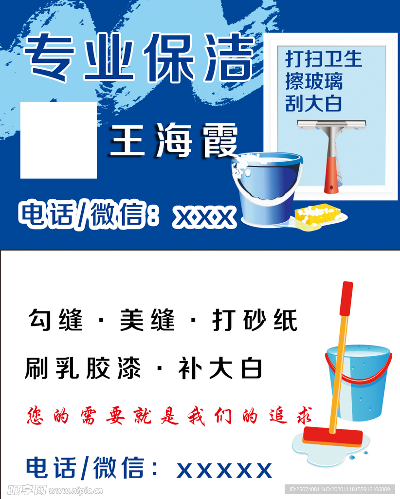 保洁名片