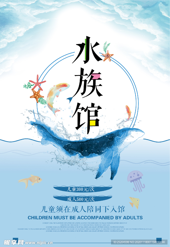 水族馆