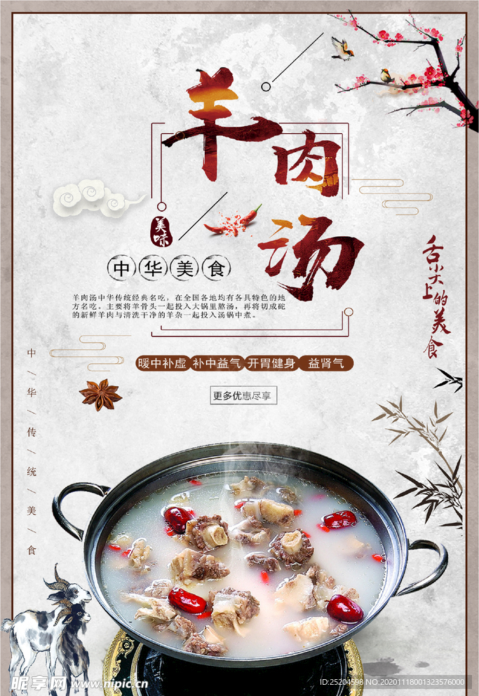 羊肉汤