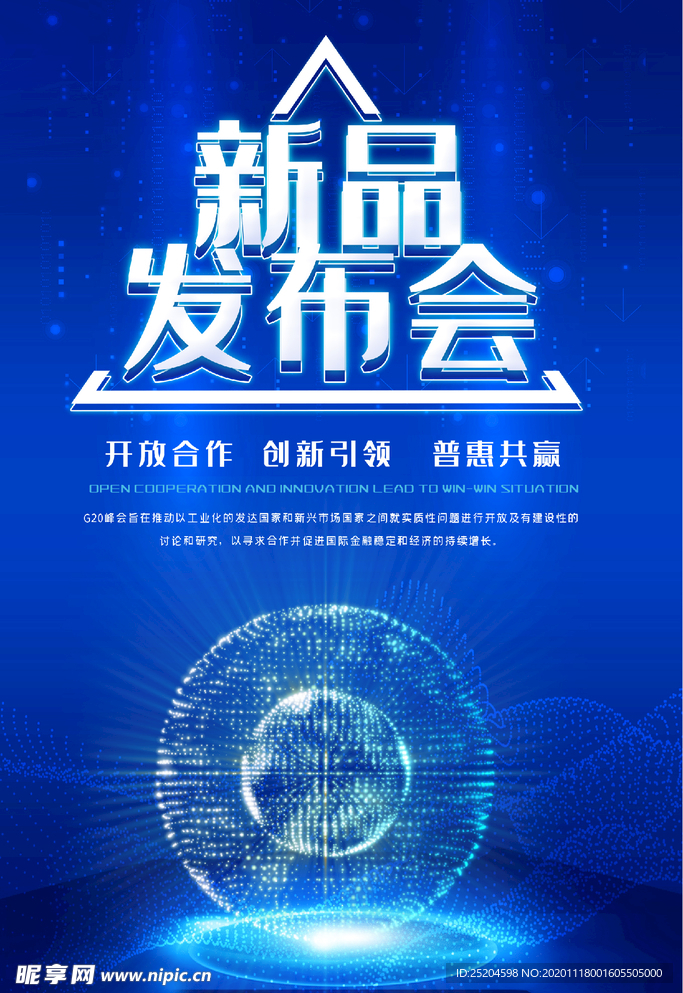新品发布会