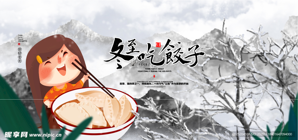 冬至