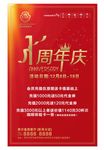 一周年庆海报