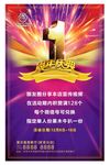 1周年庆典海报