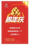 周年庆海报