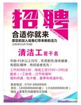 招聘海报