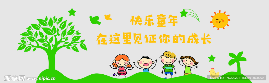 幼儿园文化墙