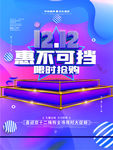 双十二