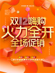 双十二