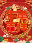 牛年吉祥