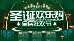 圣诞节欢乐购