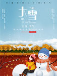 大雪
