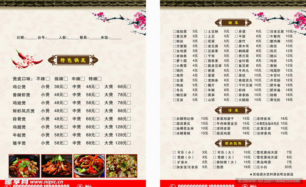 鸡公煲 菜单