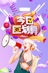 电商海报