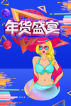 促销海报