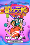 电商海报