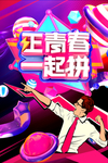 电商海报