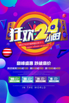 促销海报 省钱 疯狂嗨购 宣传