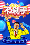 促销