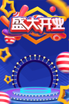 盛大开业
